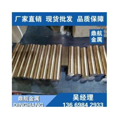 現貨庫存C17200鈹青銅棒 圓棒 國標鈹銅棒 C17200鈹青銅棒材