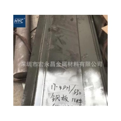 05Cr17Ni4Cu4Nb S51740沉淀硬化不銹鋼板 中厚板 固溶時效熱處理