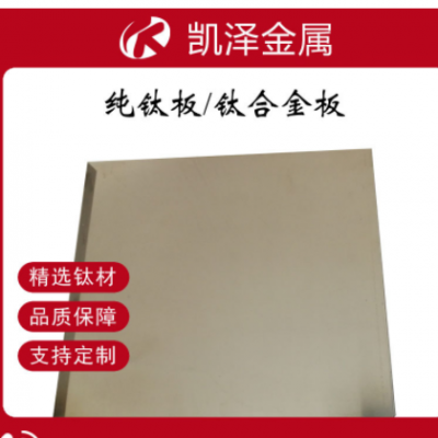TA1/Gr1純鈦板鈦合金板TC4鈦板折彎鈦板支持任意尺寸制造