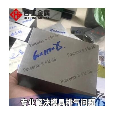 批發塑料注塑模具排氣鋼 塑料塑膠模透氣鋼棒圓棒 日本新東透氣鋼