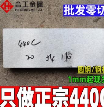 批發零切440c板料薄板光圓 sus440c不銹鋼光軸圓棒 440c棒料鋼棒