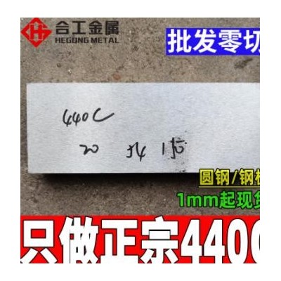批發零切440c板料薄板光圓 sus440c不銹鋼光軸圓棒 440c棒料鋼棒