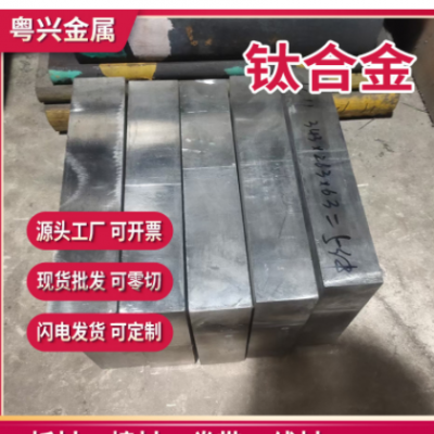 鈦合金廠家直供TC11鈦板 飛機結構件專用BT9鈦材零切TC11鈦合金板