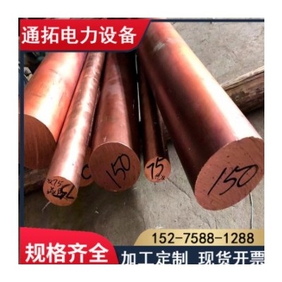 紫銅棒T2T3紫銅棒紅銅棒高導電紫銅棒大小直徑銅棒無氧銅棒可切割