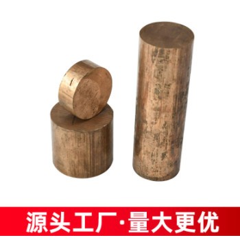廠家現(xiàn)貨高耐磨磷青銅圓柱切割性好實心磷青銅板高強度青銅板切割