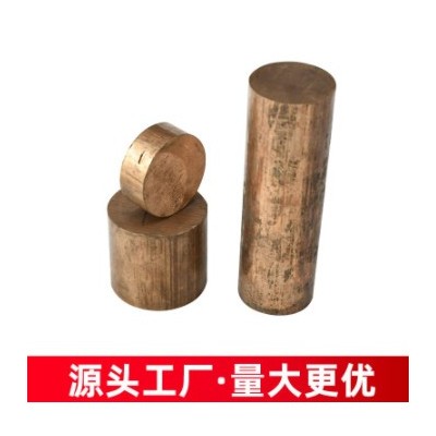 廠家現(xiàn)貨高耐磨磷青銅圓柱切割性好實心磷青銅板高強度青銅板切割