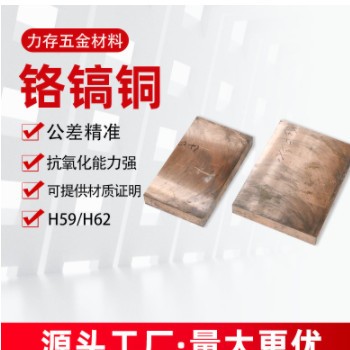 鉻鋯銅板鉻鋯銅棒電極點焊高硬度耐磨c18150銅排銅板鉻鋯銅方塊