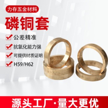 廠家現(xiàn)貨易切割磷銅套電器開關(guān)導(dǎo)電磷銅套銅套支持切割