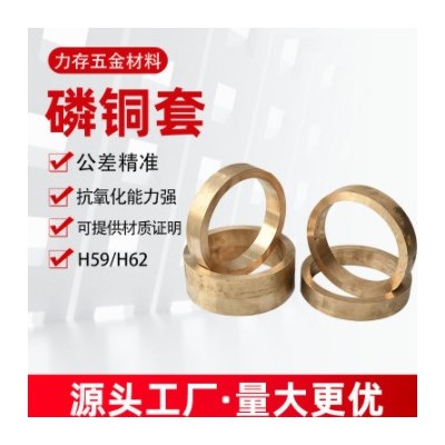 廠家現(xiàn)貨易切割磷銅套電器開關(guān)導(dǎo)電磷銅套銅套支持切割