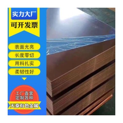 供應高純高精TU1無氧紫銅板 軍工電子用銅板C10200無氧銅板
