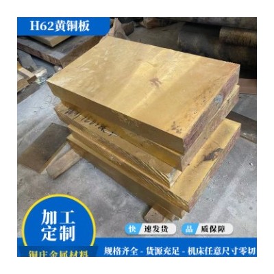 H62黃銅板 1/2/3mm銅板中厚國標耐磨黃銅板高精雕刻切割h62黃銅板