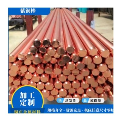 T2/T3紫銅棒 耐腐易切割實心大小直徑無氧六角導電 紫銅棒 紅銅棒