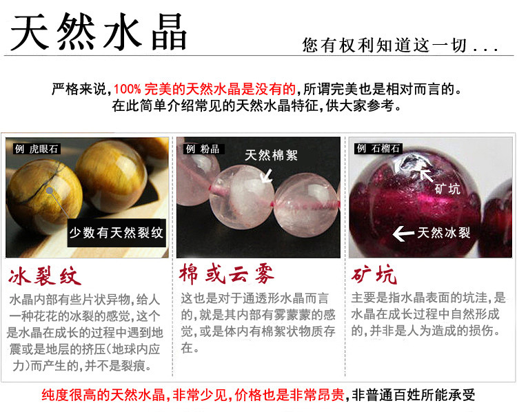 關(guān)于天然水晶
