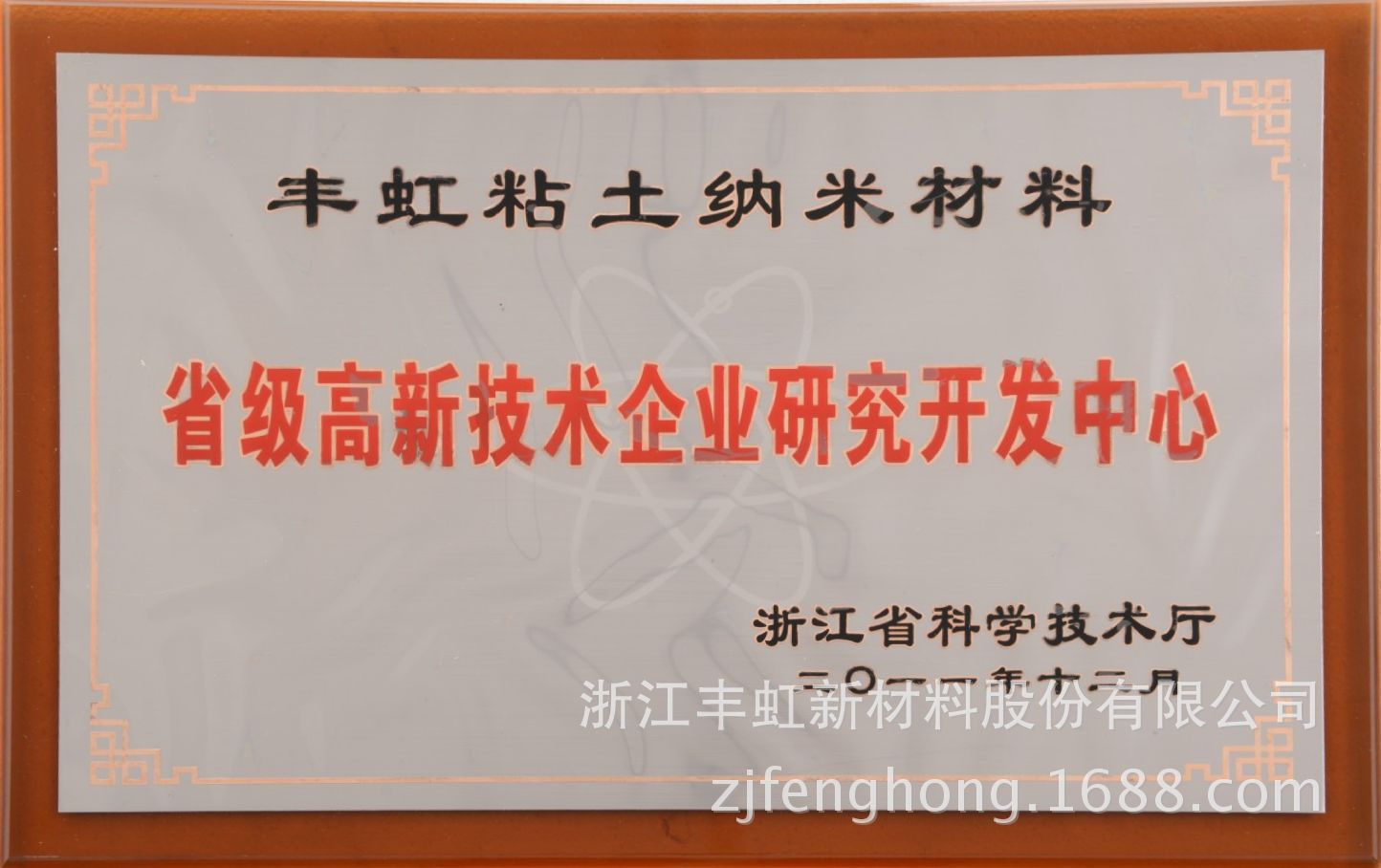省級高新技術企業研究開發中心 (2)