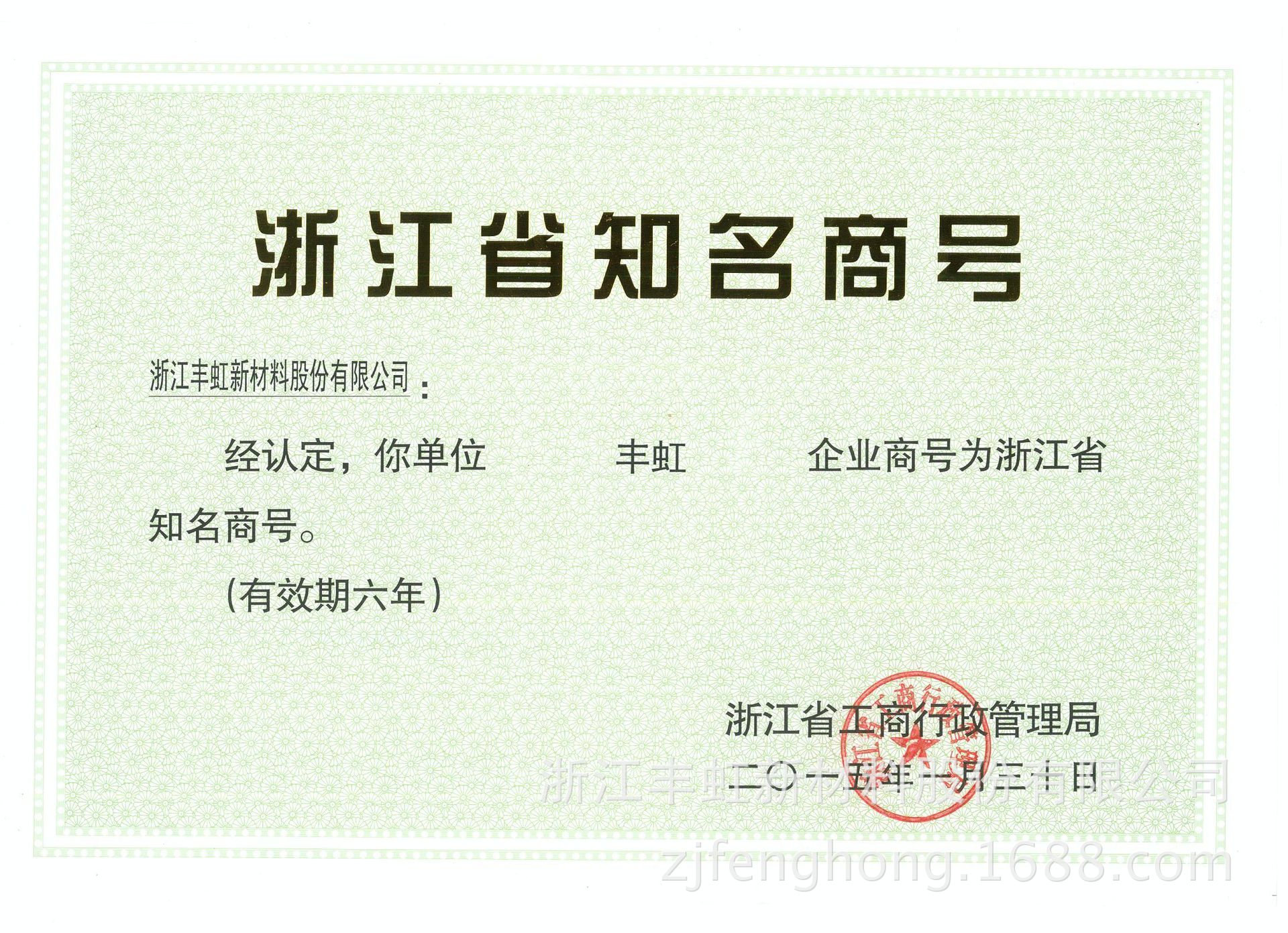 浙江省知名商號2015