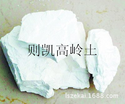 則凱高嶺土 (2)