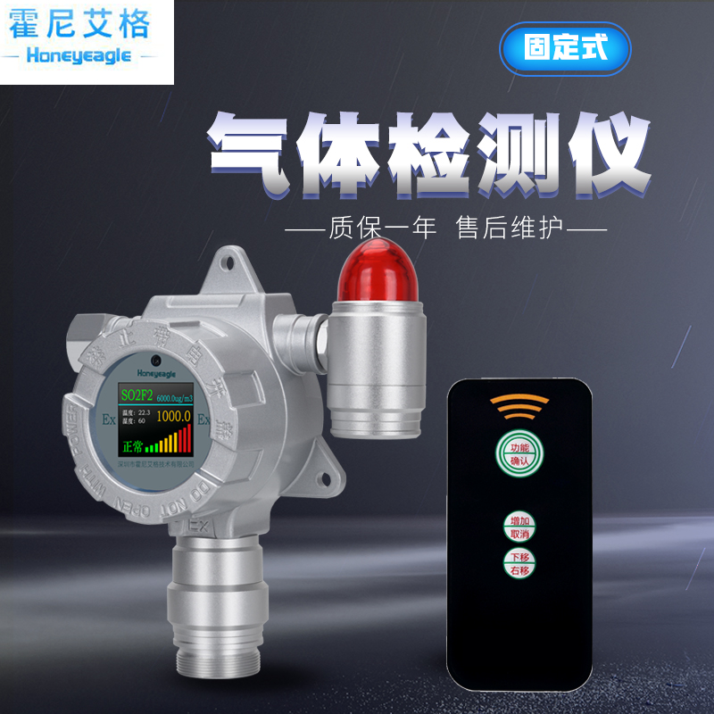 霍尼艾格硫酰氟SO2F2探頭 霍尼艾格硫酰氟SO2F2探頭