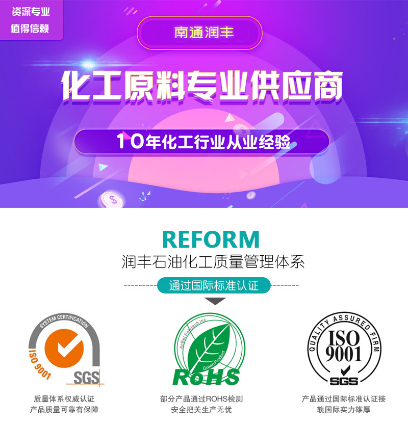 南通潤豐石油化工有限公司