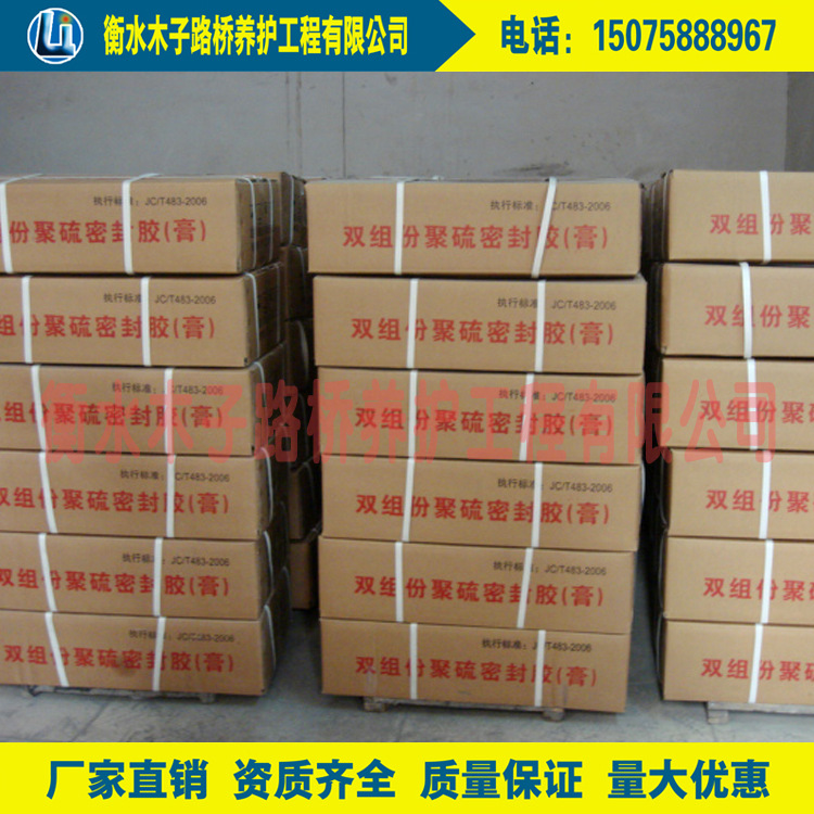 雙組份聚硫密封膠（膏） (3)