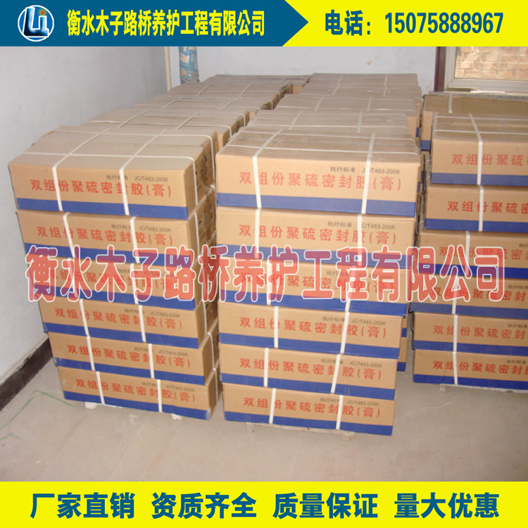 雙組份聚硫密封膠（膏）1