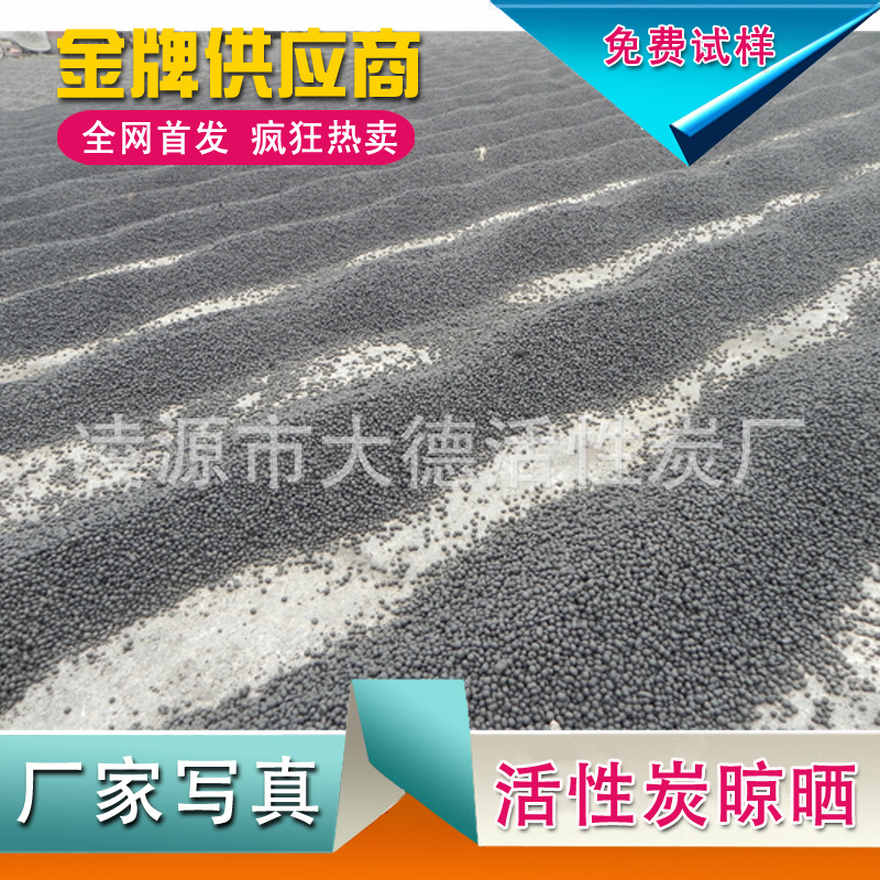 球炭