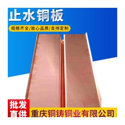 隧道橋梁堤壩水電站用t2紫銅板止水銅片紫銅止水帶定 制