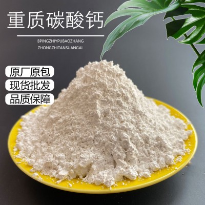 廠家直銷碳酸鈣 重鈣 輕鈣優(yōu)質(zhì) 橡膠油漆涂料 價格優(yōu)惠規(guī)格齊全