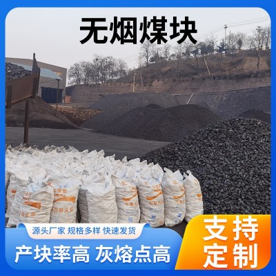 煤礦直發(fā)山西優(yōu)質(zhì)無煙煤38塊養(yǎng)殖道路養(yǎng)護家用取暖蒸汽爐無煙煤