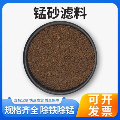 水處理錳砂濾料游泳池除鐵除錳去黃25-40%含量2-4mm工業(yè)錳砂濾料