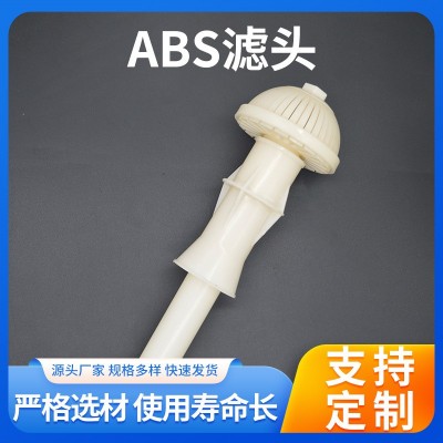 ABS濾頭濾帽排水帽污水處理用反沖洗濾頭可調(diào)長(zhǎng)柄蘑菇型濾頭濾帽