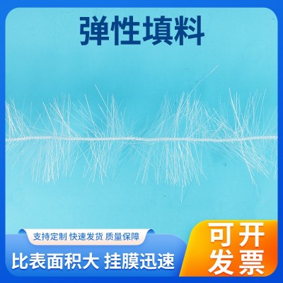 彈性填料好氧池污水處理掛膜生物載體填料厭氧池PP150立體填料