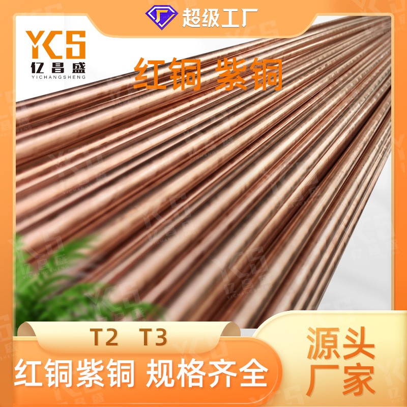 T2紫銅板 C1100電解紫銅板 合金紅銅板 規格齊全