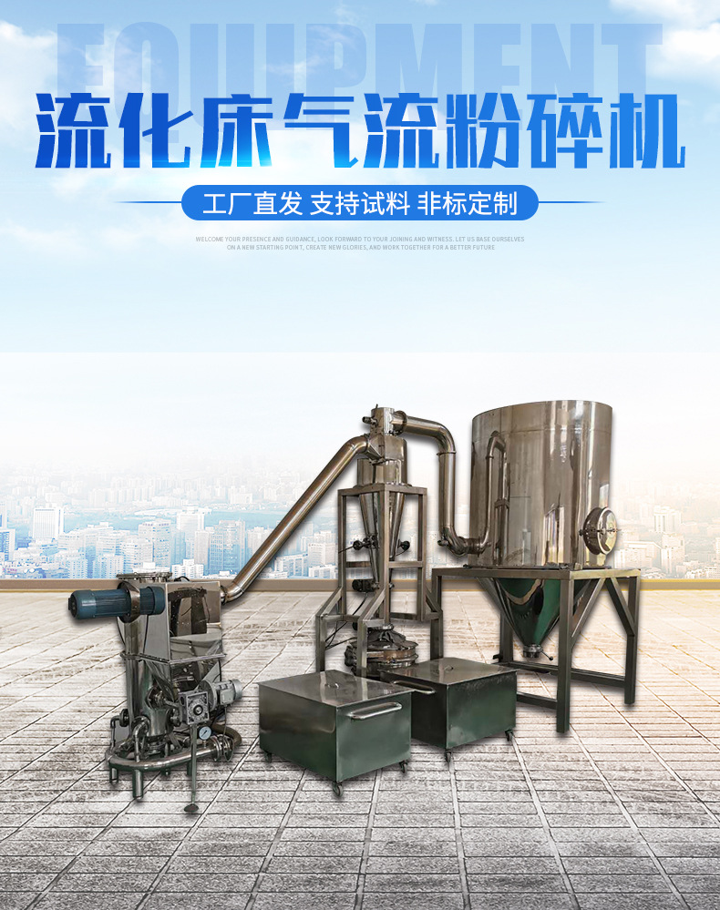 流化床氣流粉碎機_02
