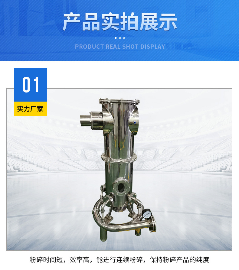 流化床氣流粉碎機_06