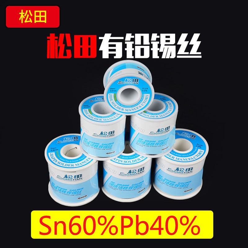 松田免洗錫線0.8mm 松香芯 足度足稱Sn60%Pb40%高純度焊錫絲
