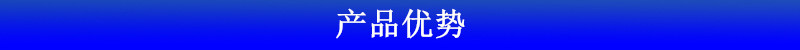 產品優勢