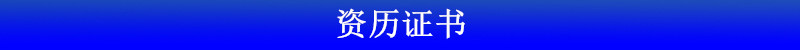資歷證書