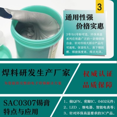 無鉛高溫錫膏含銀SAC0307焊錫膏SMT貼片錫漿QFN爬錫軟板LED焊膏