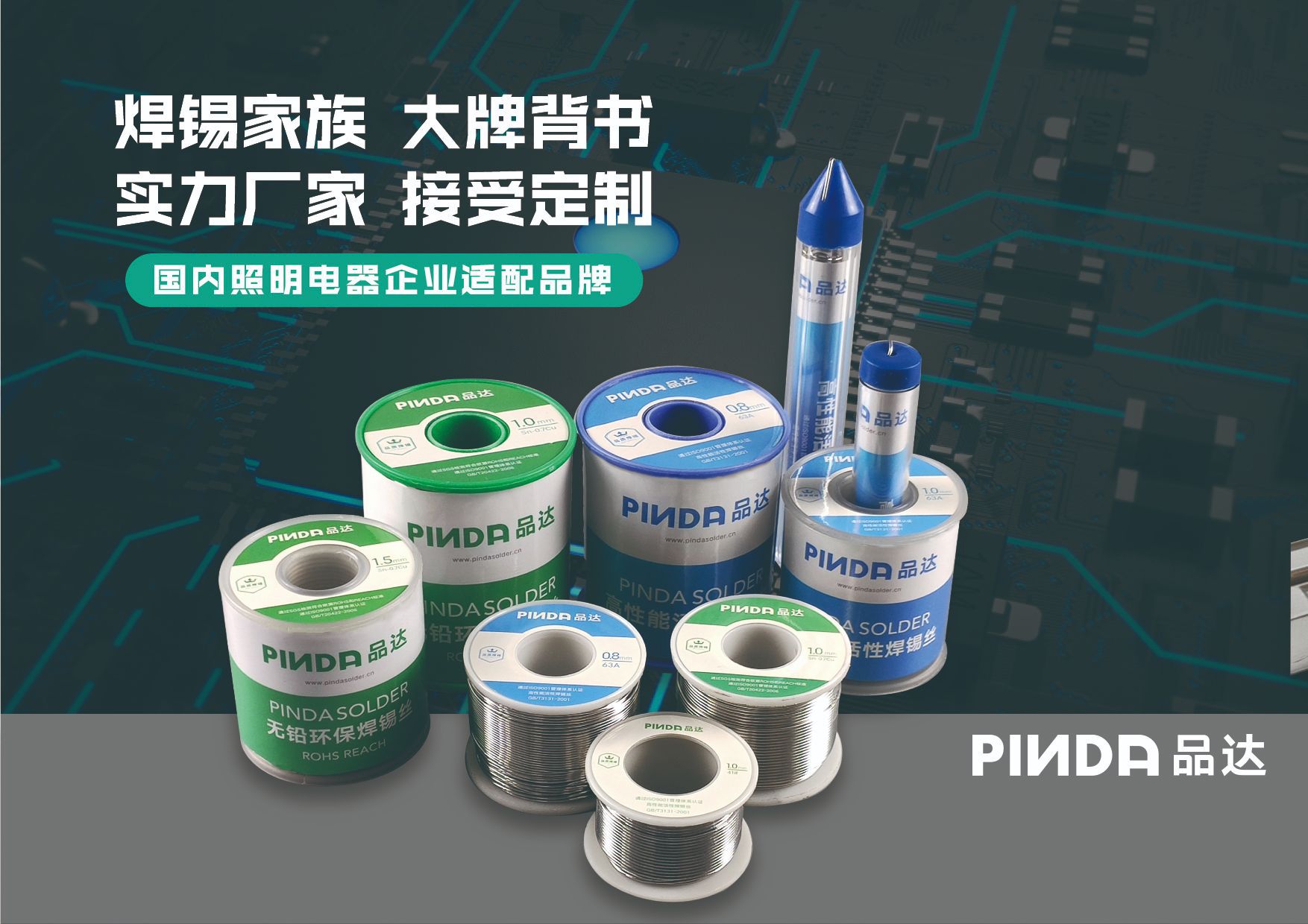 詳情頁第一張圖焊錫家族02