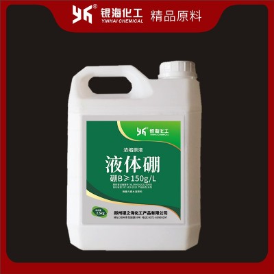 液體硼硼肥銀海化工2.5kg液體硼