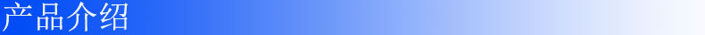 產品介紹