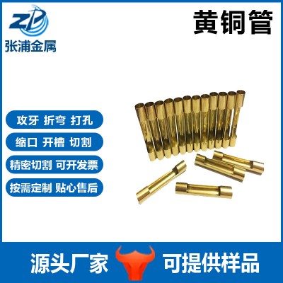 h65黃銅管加工薄壁黃銅毛細管打孔diy手工折彎銅管紫銅管銅管批發