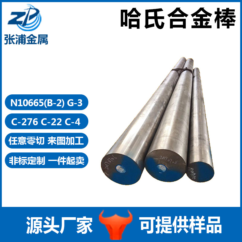 哈氏合金棒C-276耐腐蝕Hastelloy合金C4圓鋼鎳鉬合金批發C22B2G3