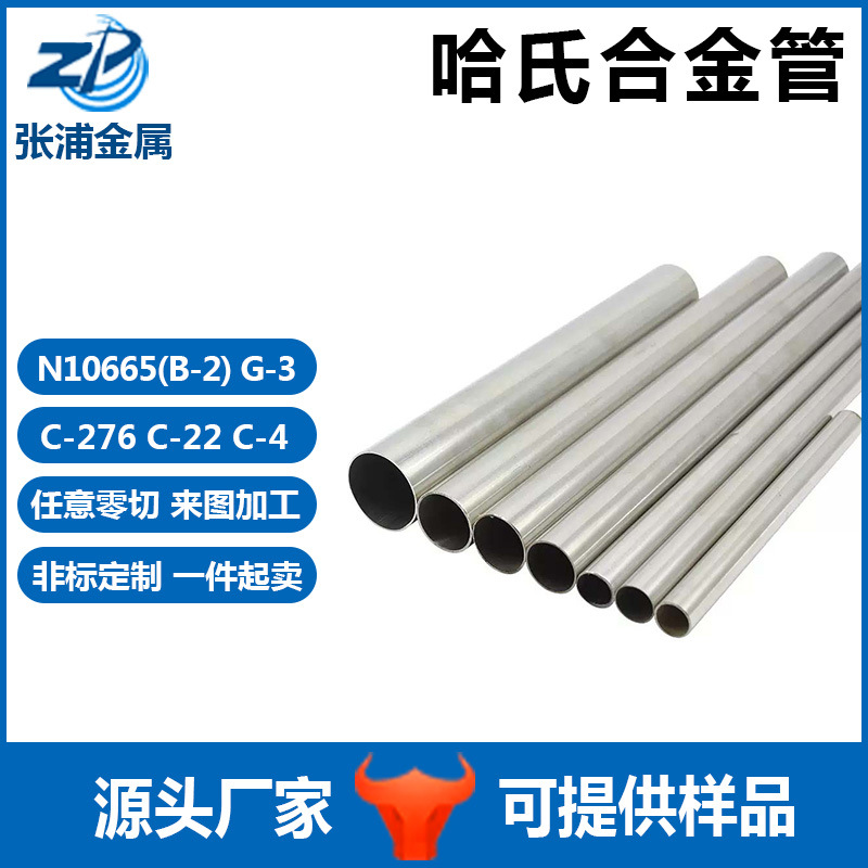 c276哈氏合金管無縫管精密管拋光Hastelloy合金棒N10276管件批發