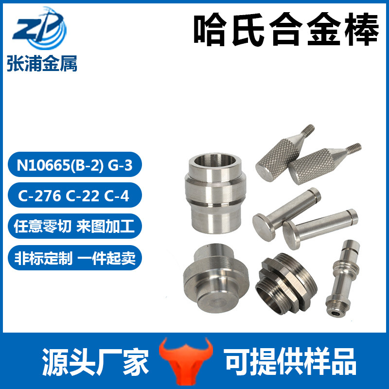 哈氏合金棒C-276耐腐蝕Hastelloy合金C4圓鋼鎳鉬合金批發C22B2G3