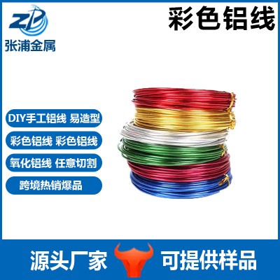 現貨彩色鋁線 手工DIY工藝鋁絲 盆景鋁線 造型鋁線氧化鋁線可折彎