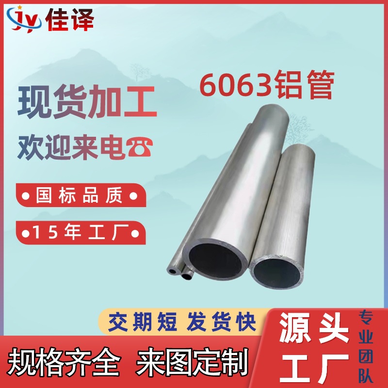 廠家定制 6063鋁管 鋁圓管鋁方管空心鋁管鋁棒鋁板鋁材切割批發(fā)