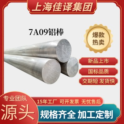 工廠現(xiàn)貨 7A04鋁棒 5-500mm直徑 航空鋁棒 鍛造鋁棒切割批發(fā)零售