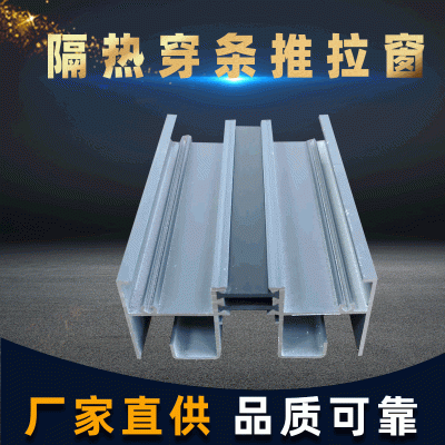 HL-GR94隔熱穿條系列推拉窗建筑鋁型材 鋁合金節(jié)能推拉窗材料廠家