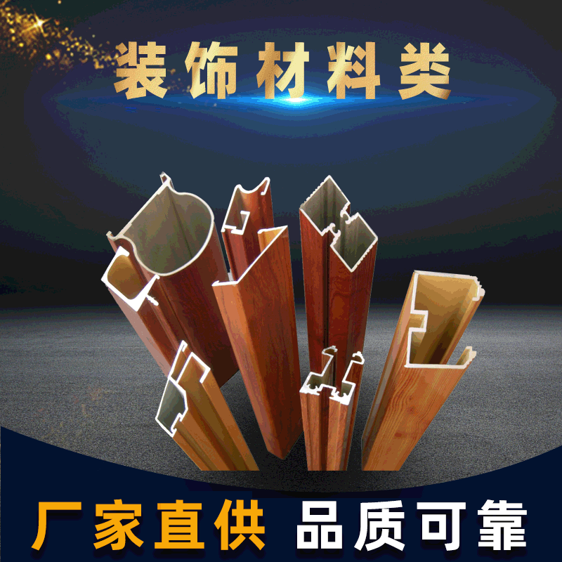 裝飾材料類工業(yè)鋁型材廠家 鋁合金節(jié)能材料歐標擠壓異形鋁